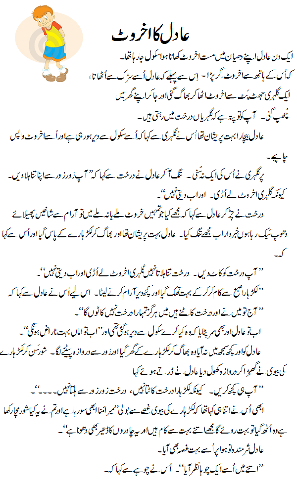 Adil ka akhrot